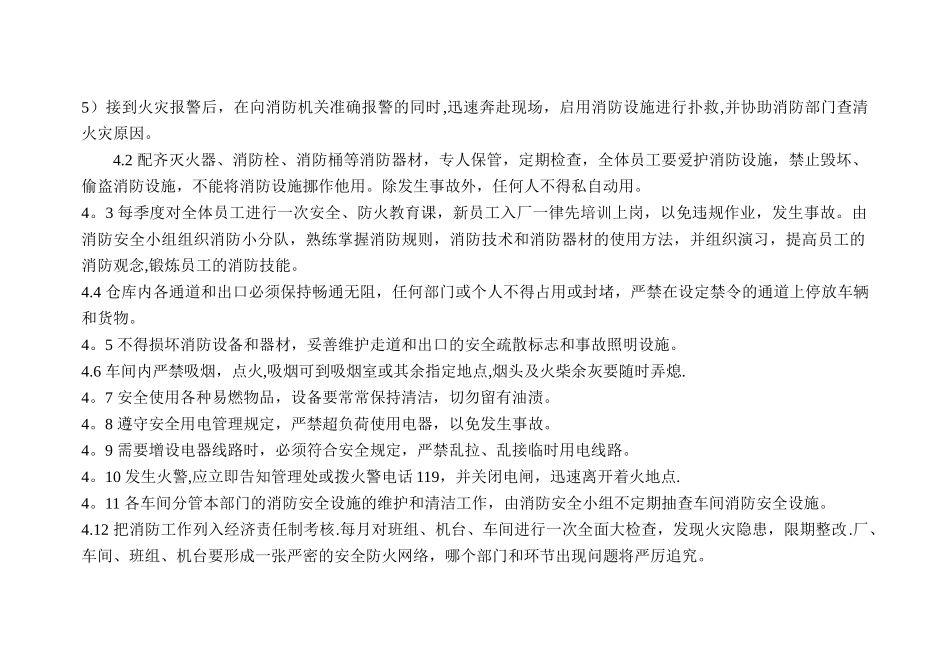 仓库消防管理规定_第2页