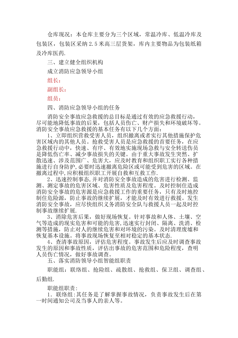 仓库消防应急预案_第2页