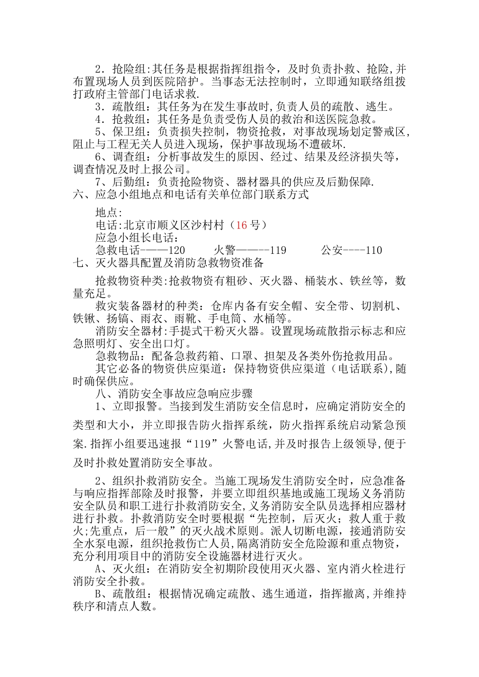 仓库消防应急预案_第3页
