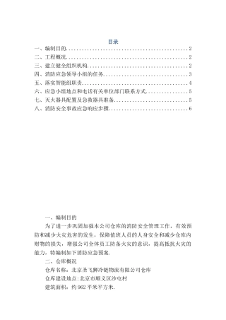 仓库消防应急预案