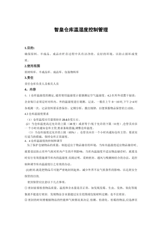 仓库温湿度管理规定11652