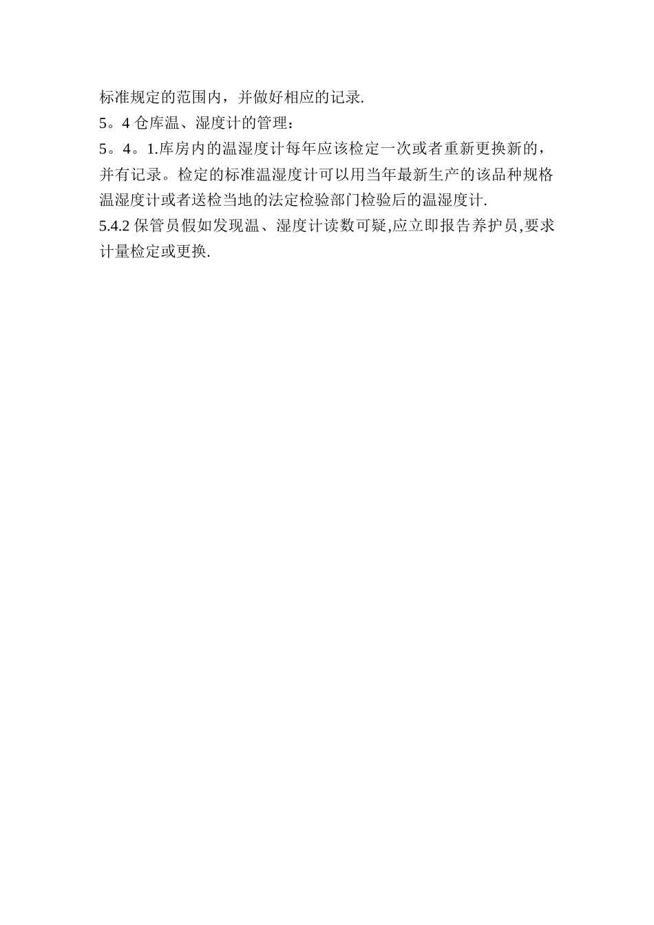仓库温湿度管理规定51624_第2页