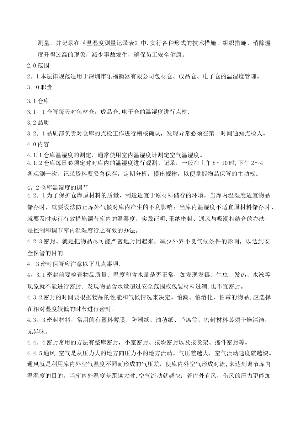 仓库温湿度管理办法_第2页