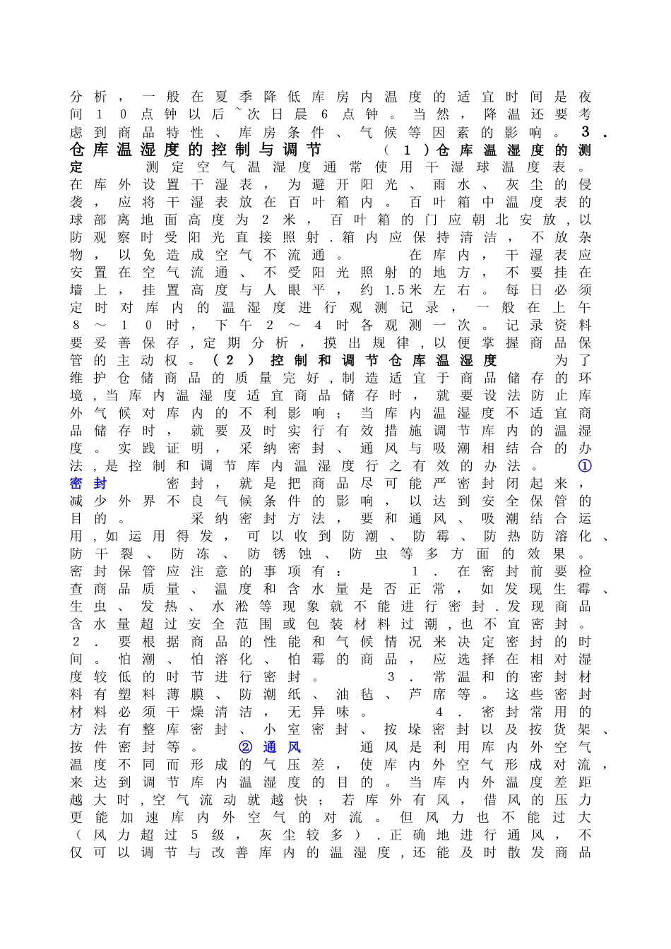 仓库温湿度管理_第2页