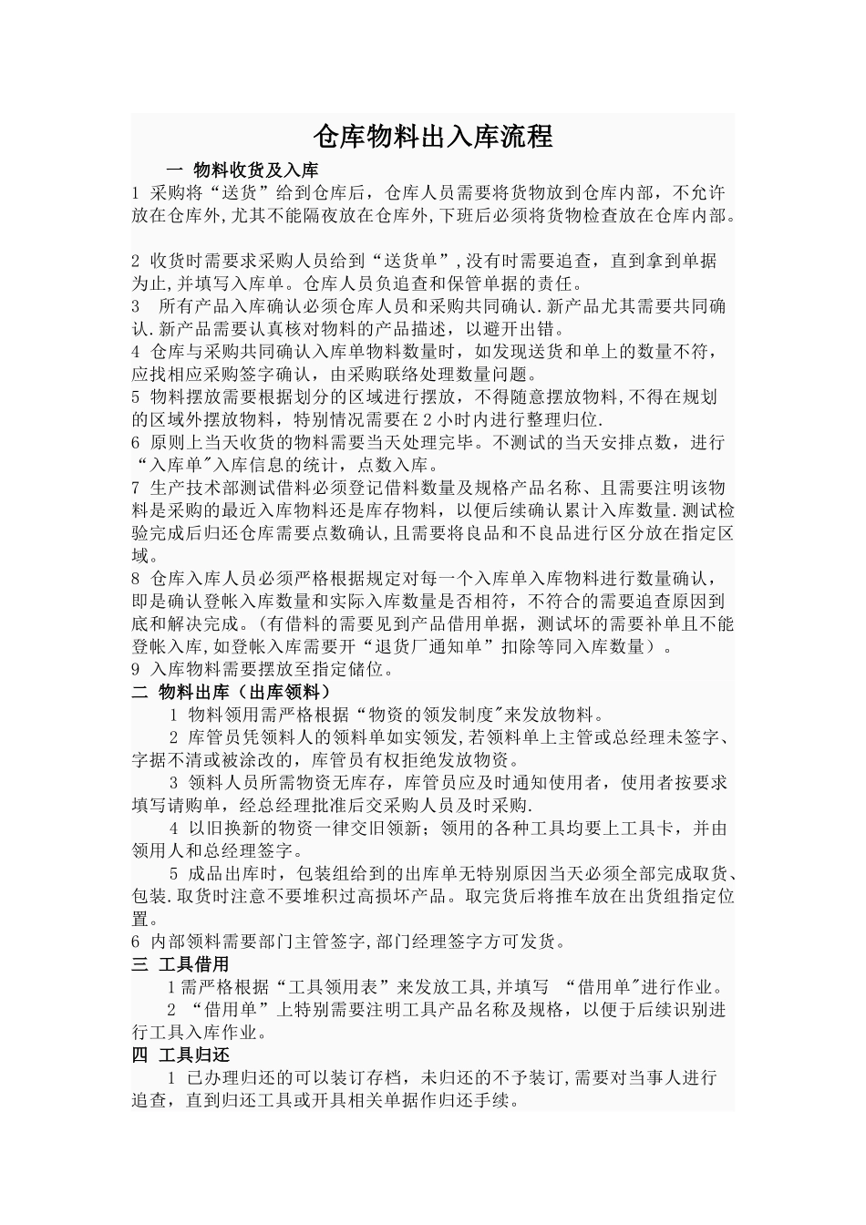 仓库物料出入库流程_第1页