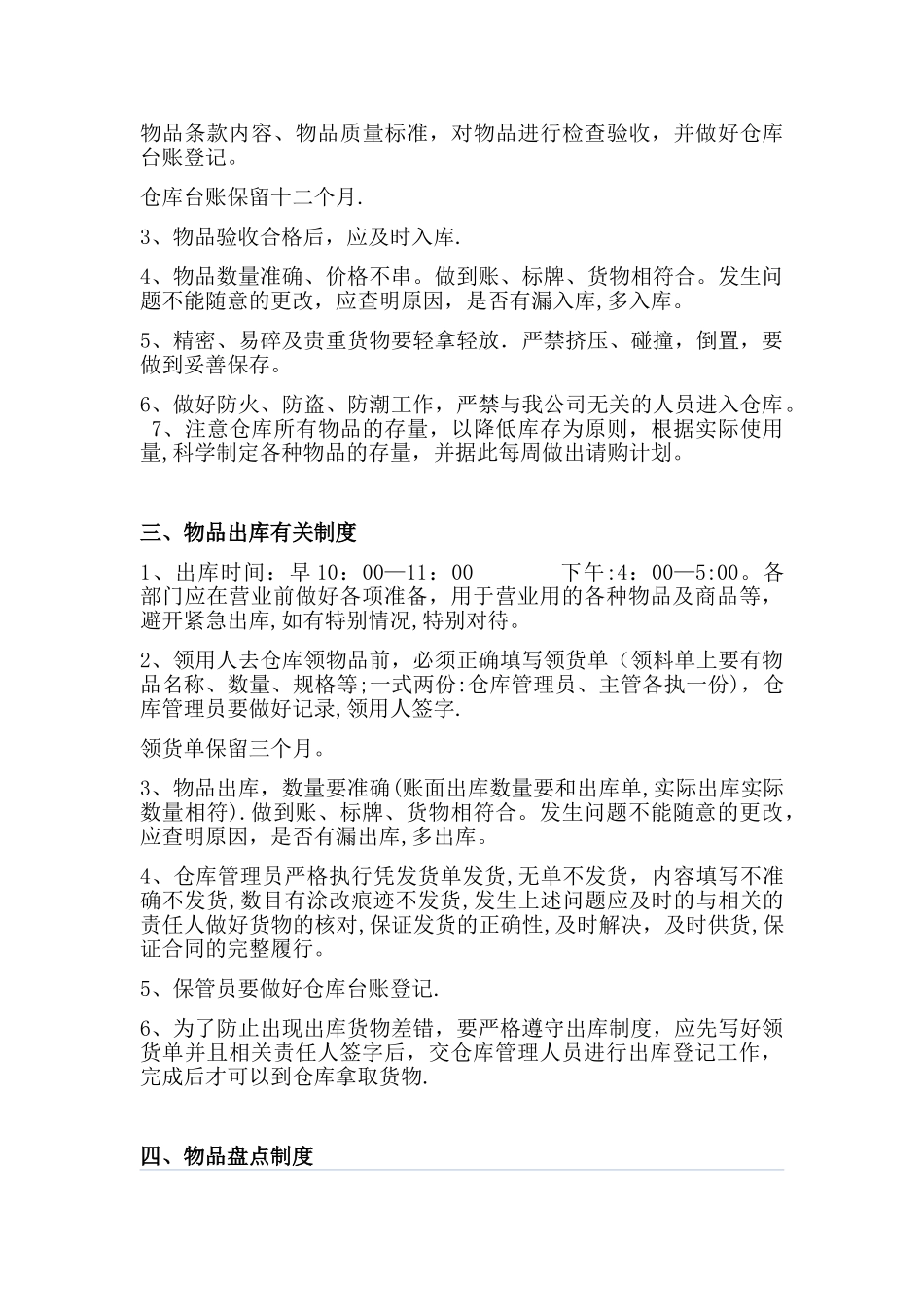 仓库物品出入库管理制度_第2页