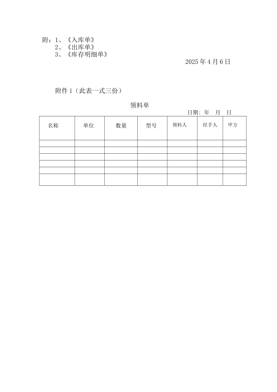 仓库物品入库、储存、领用管理制度_第2页