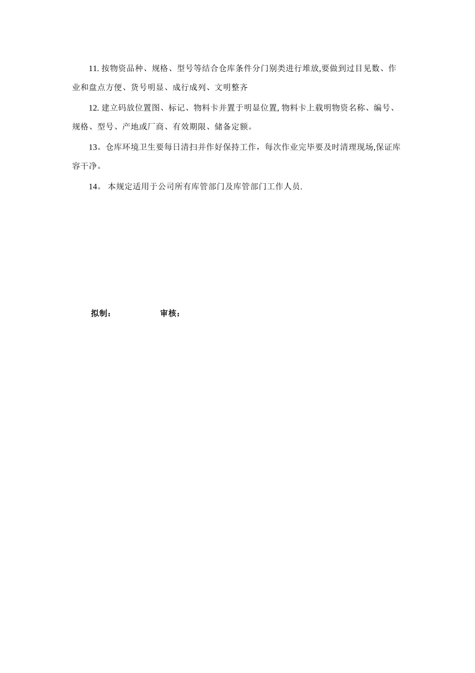 仓库物料管理制度_第2页