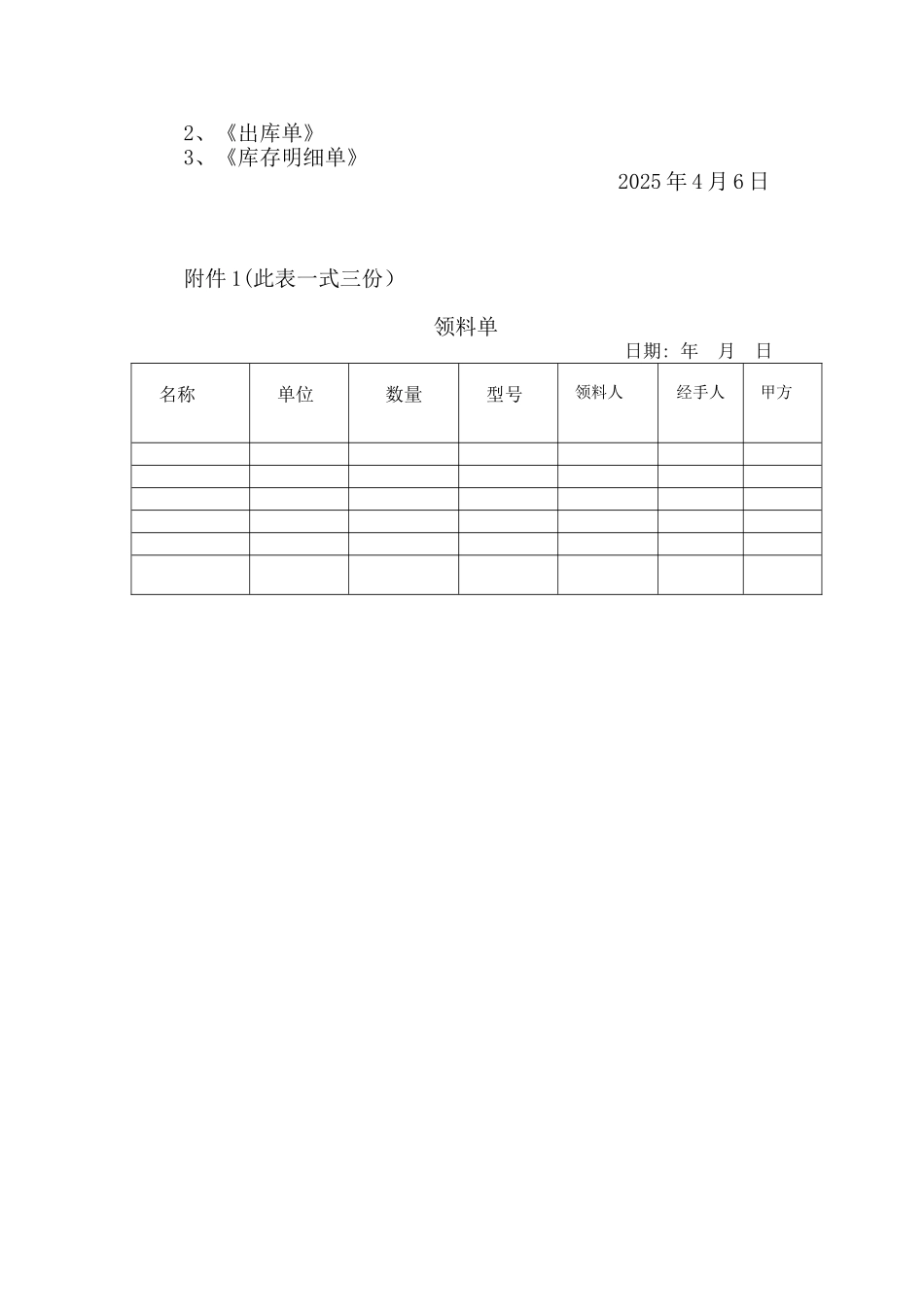 仓库物品入库、储存、领用管理制度18663_第2页