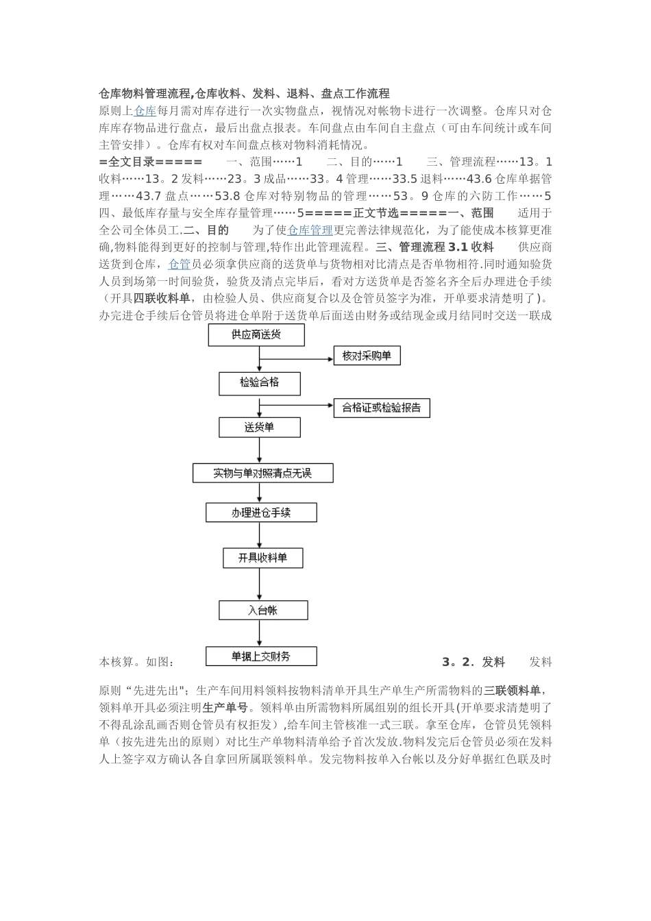 仓库物料管理流程_第1页