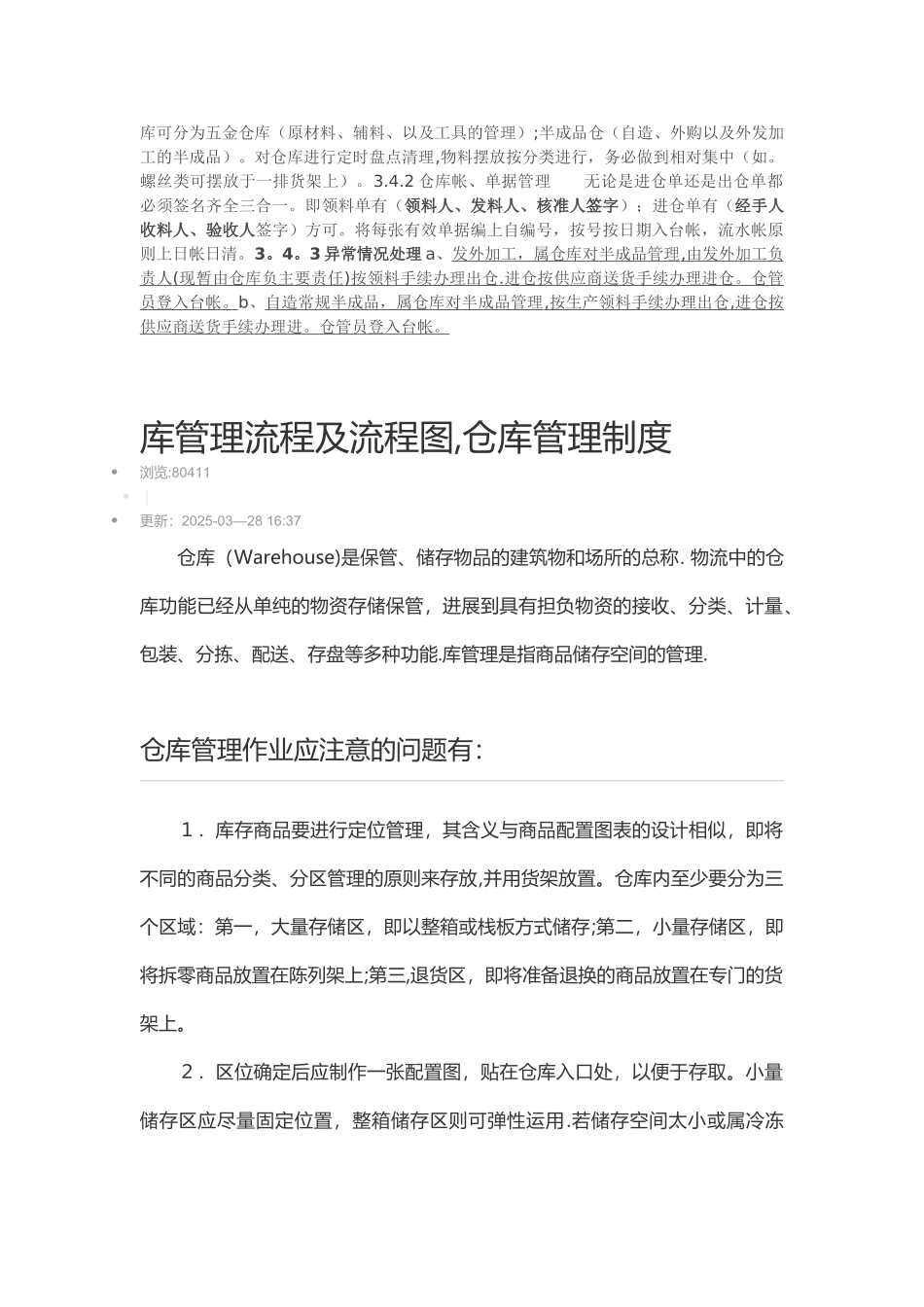 仓库物料管理流程_第3页