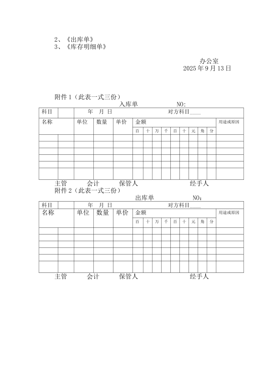仓库物资管理制度_第2页