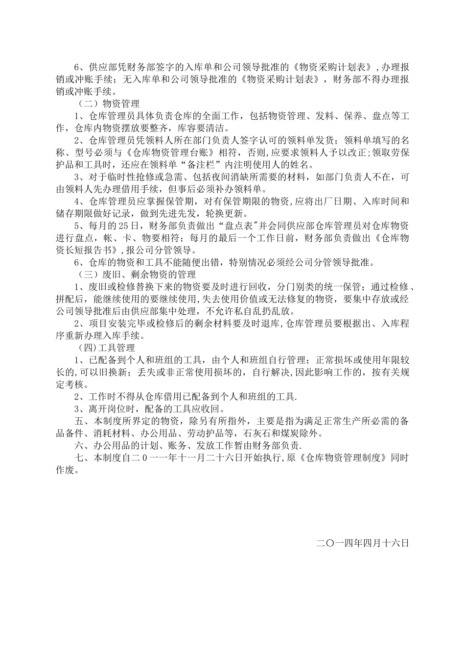 仓库物资管理制度83755_第2页
