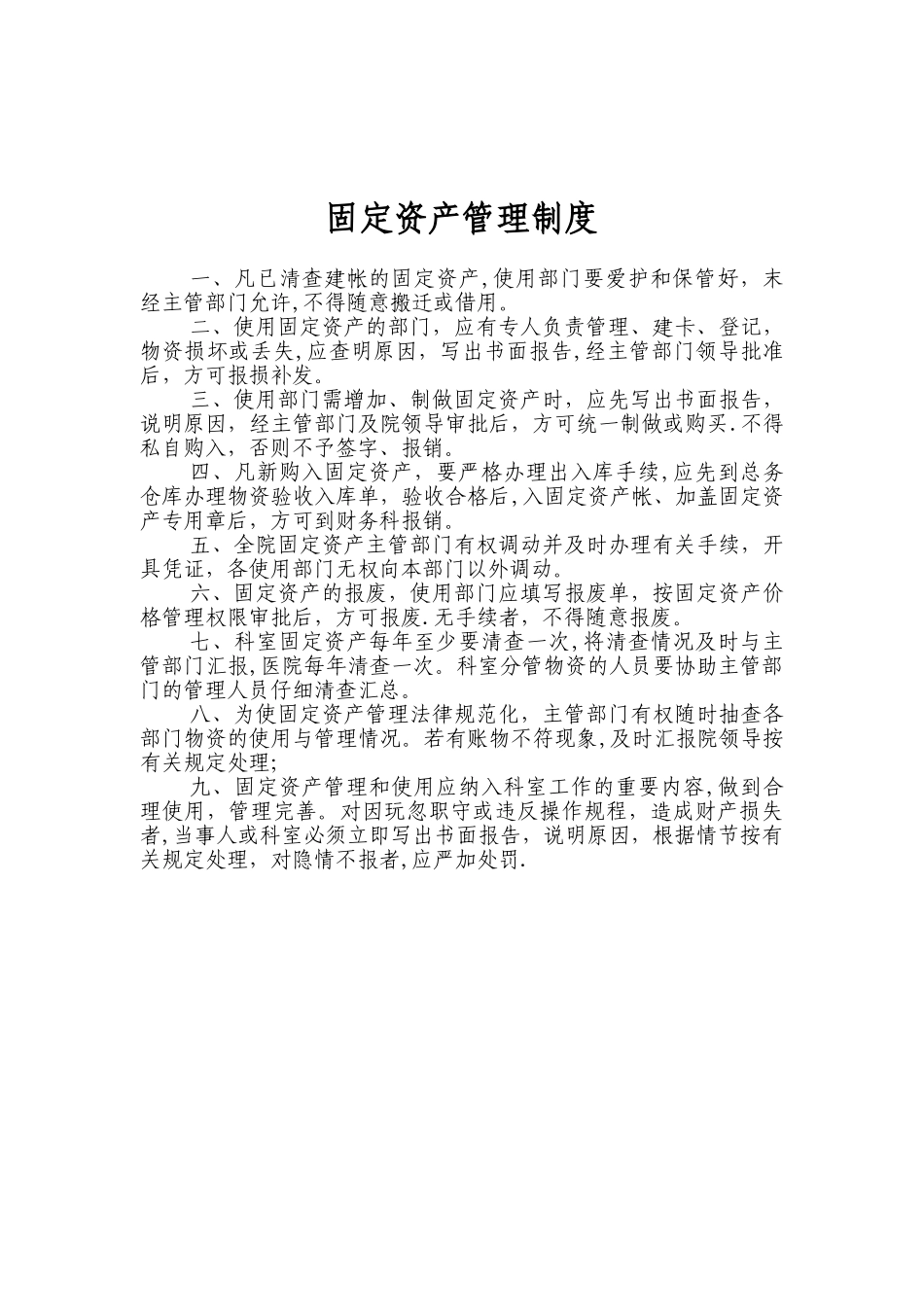 仓库物资管理制度77634_第2页