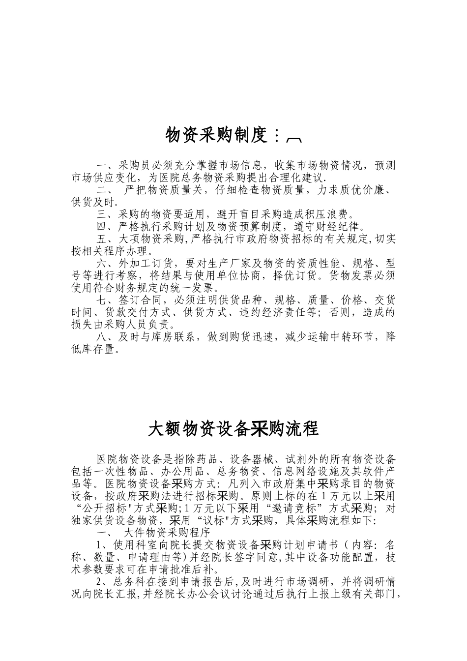 仓库物资管理制度77634_第3页