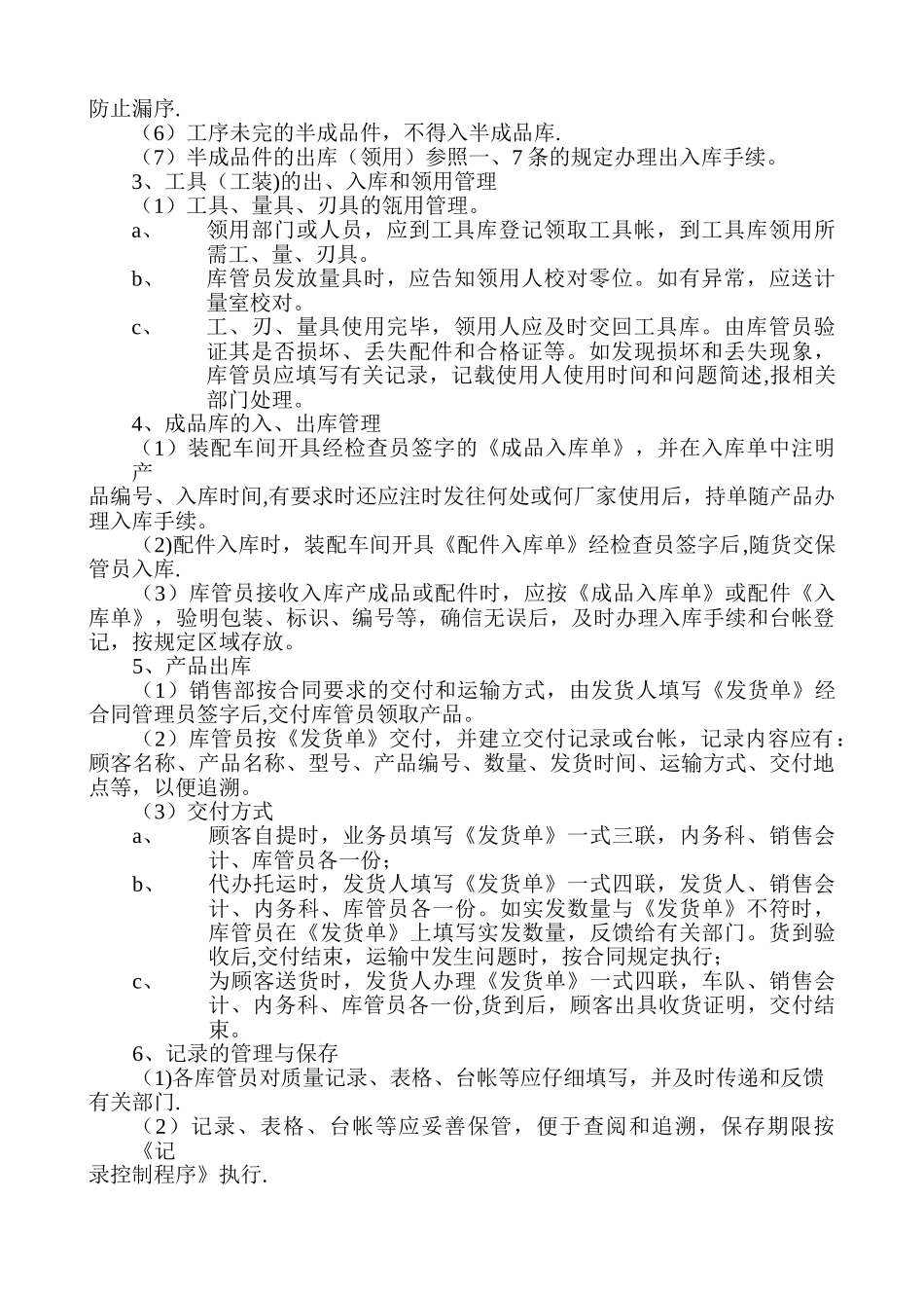 仓库物资管理规定_第2页