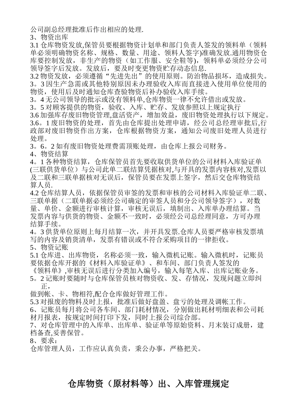 仓库物资进出存管理规定_第2页