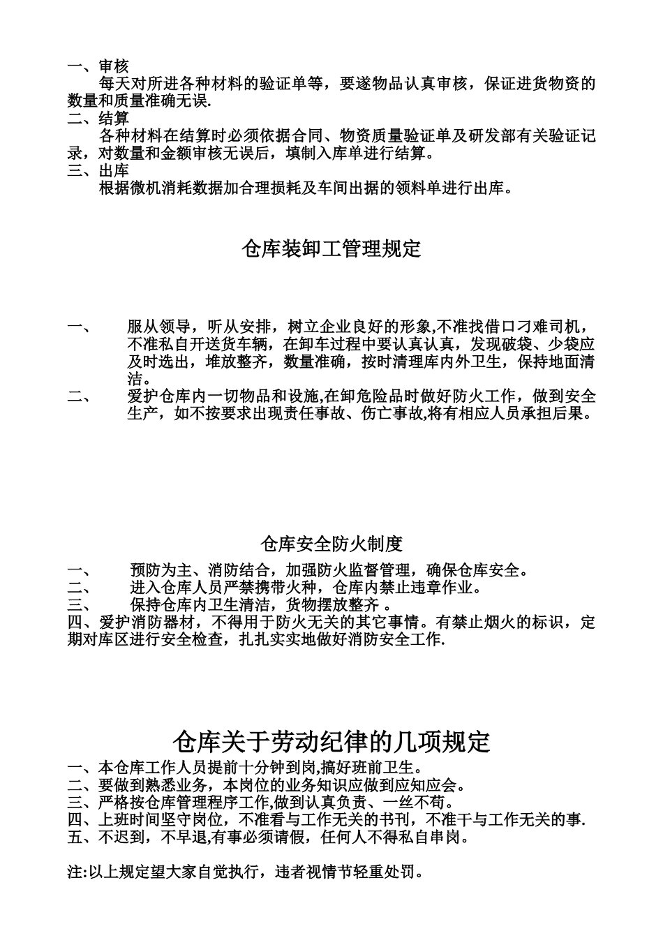仓库物资进出存管理规定_第3页