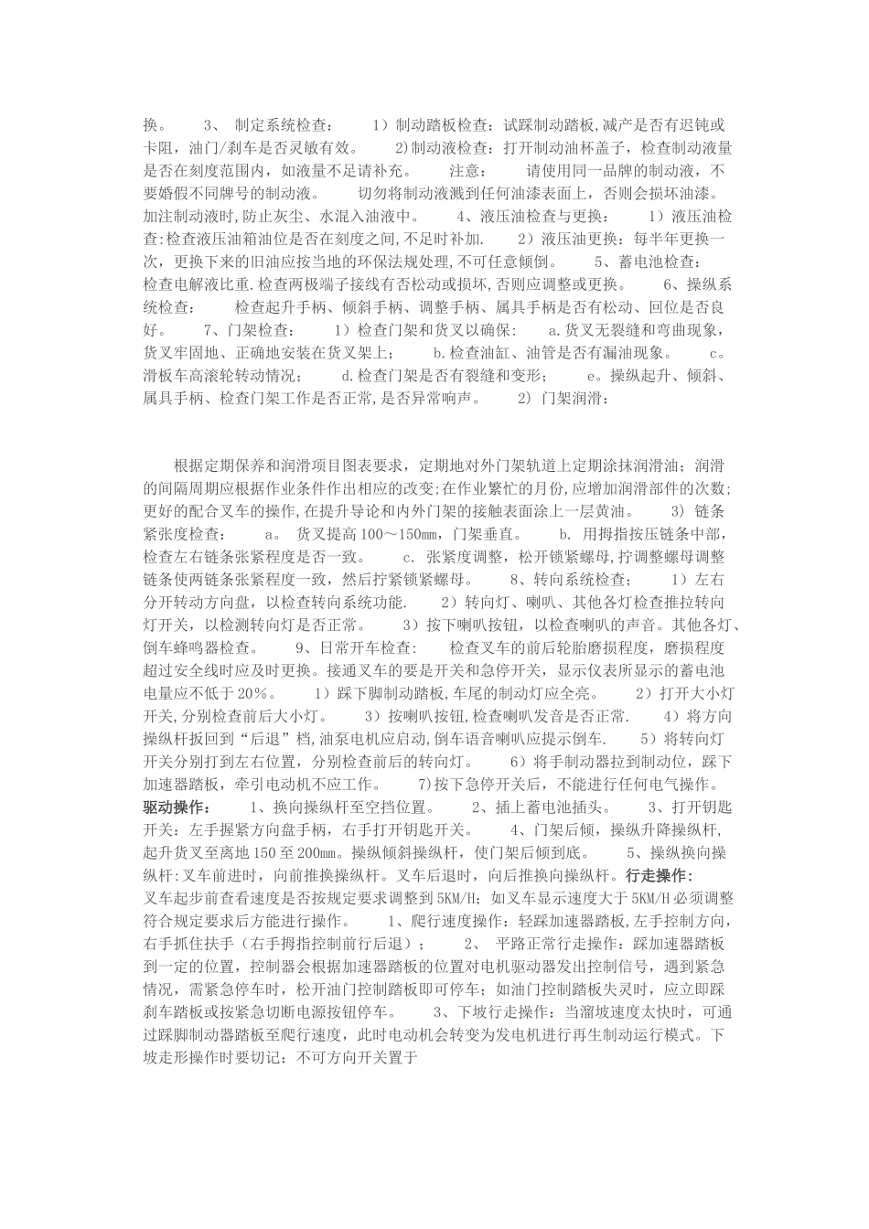 仓库电动叉车安全操作规范.doc_第2页