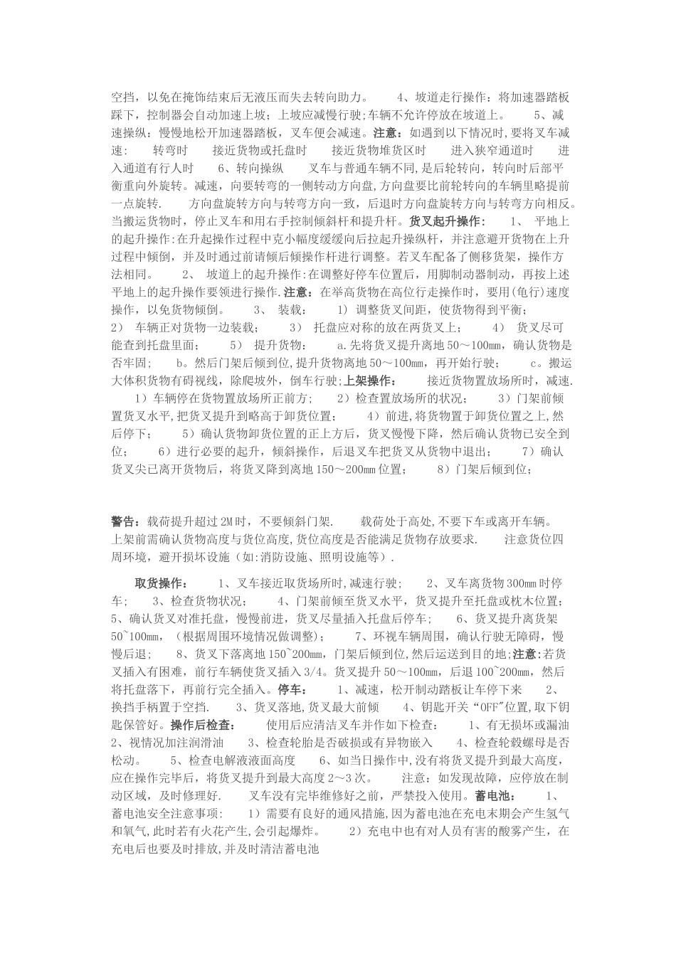 仓库电动叉车安全操作规范.doc_第3页