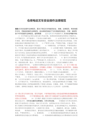 仓库电动叉车安全操作规范.doc