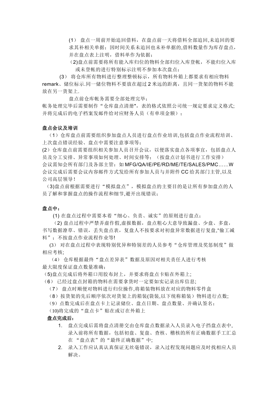 仓库盘点工作总结_第2页