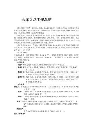 仓库盘点工作总结