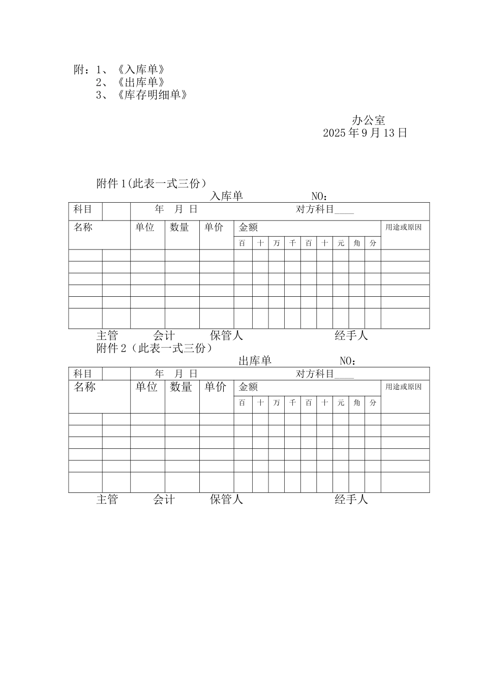仓库物资管理制度95653_第2页