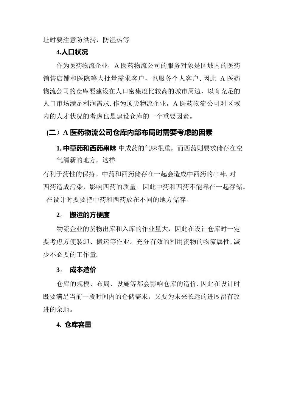 仓库的布局设计方案案例研究_第2页