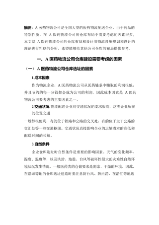 仓库的布局设计方案案例研究