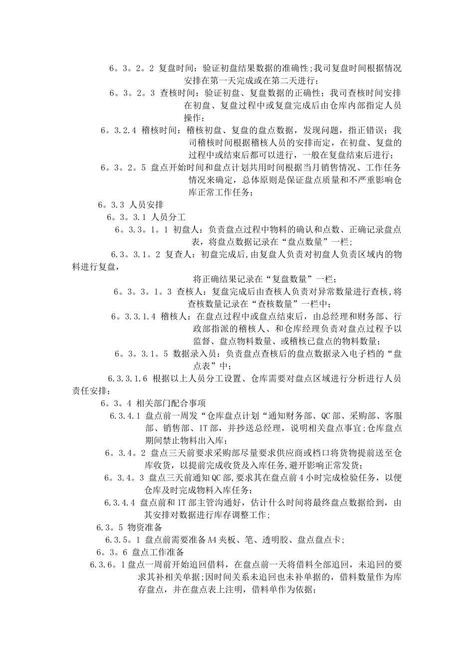 仓库盘点作业管理流程_第2页