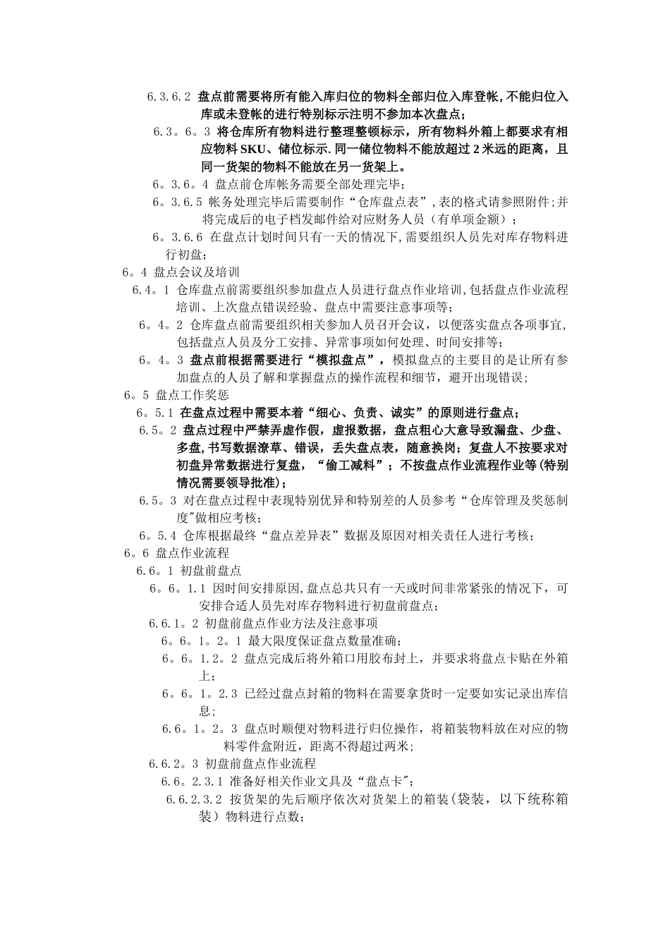 仓库盘点作业管理流程_第3页