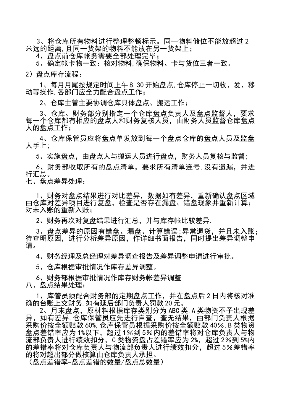 仓库盘点管理制度_第2页