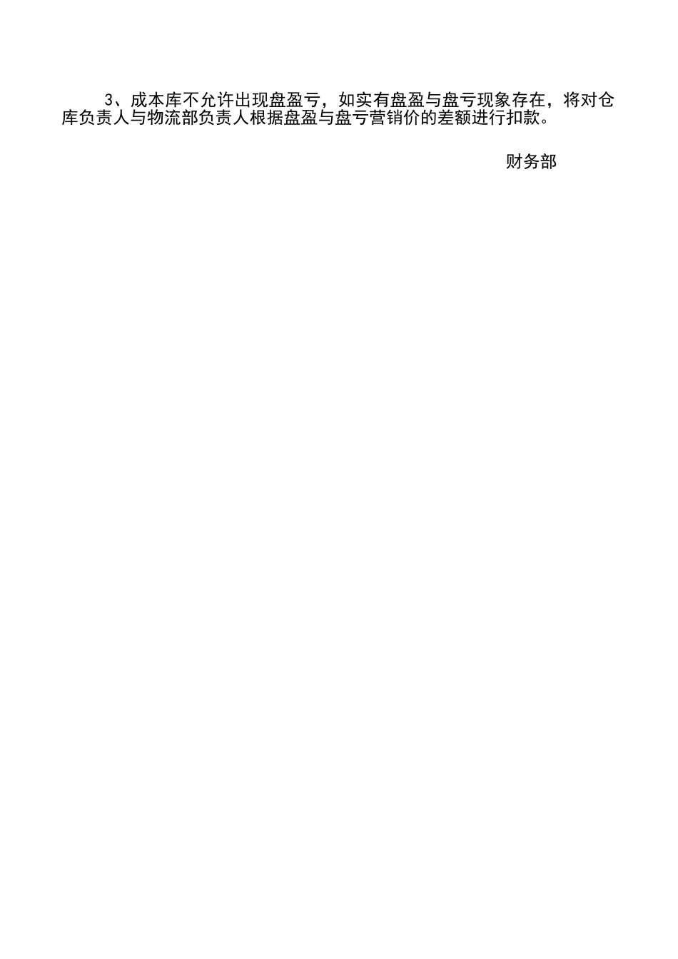 仓库盘点管理制度_第3页