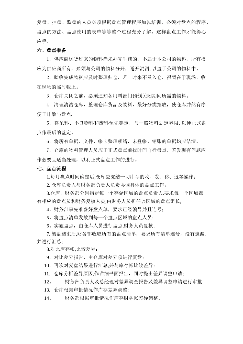 仓库盘点制度与流程_第2页