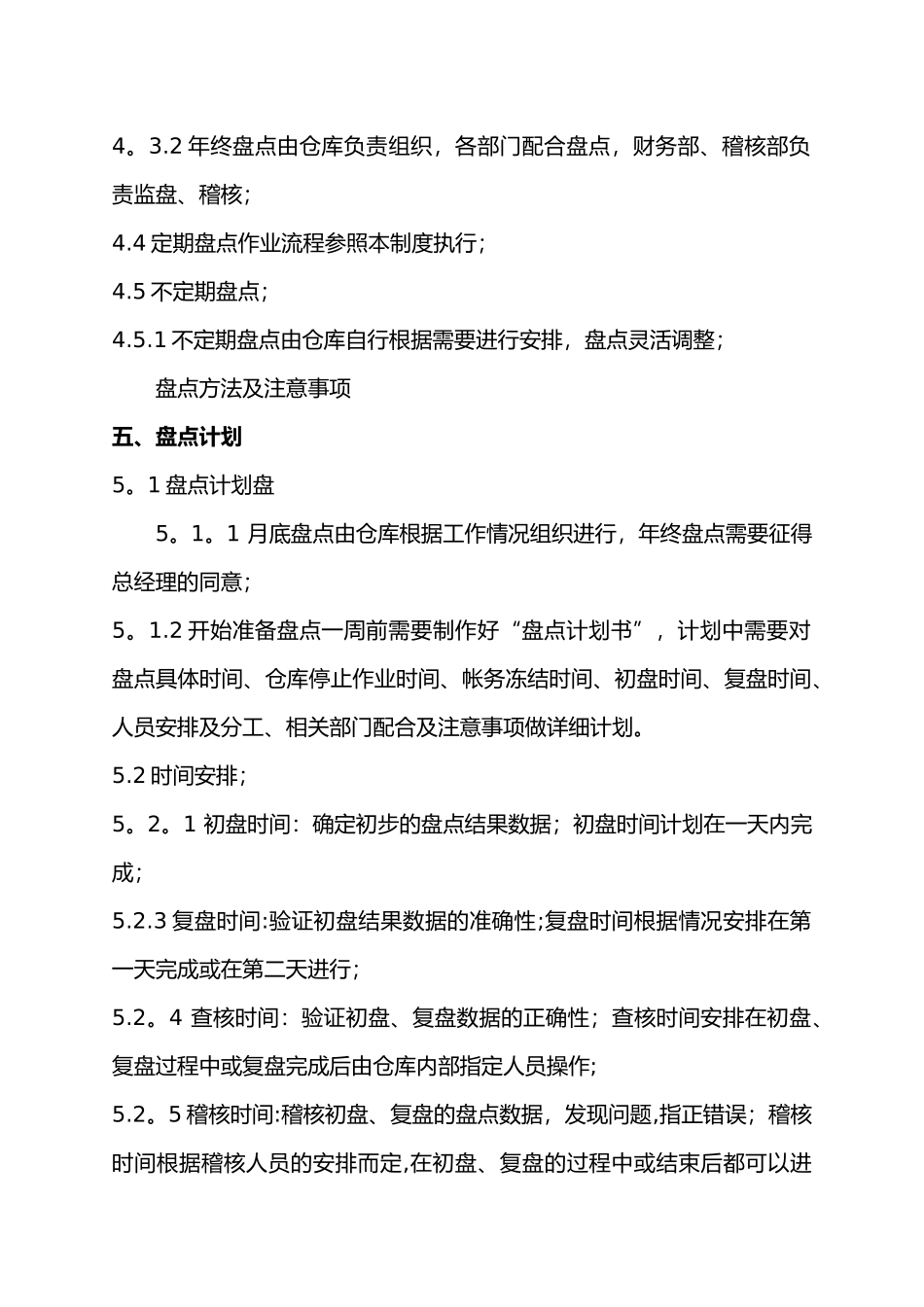 仓库盘点管理流程制度_第2页