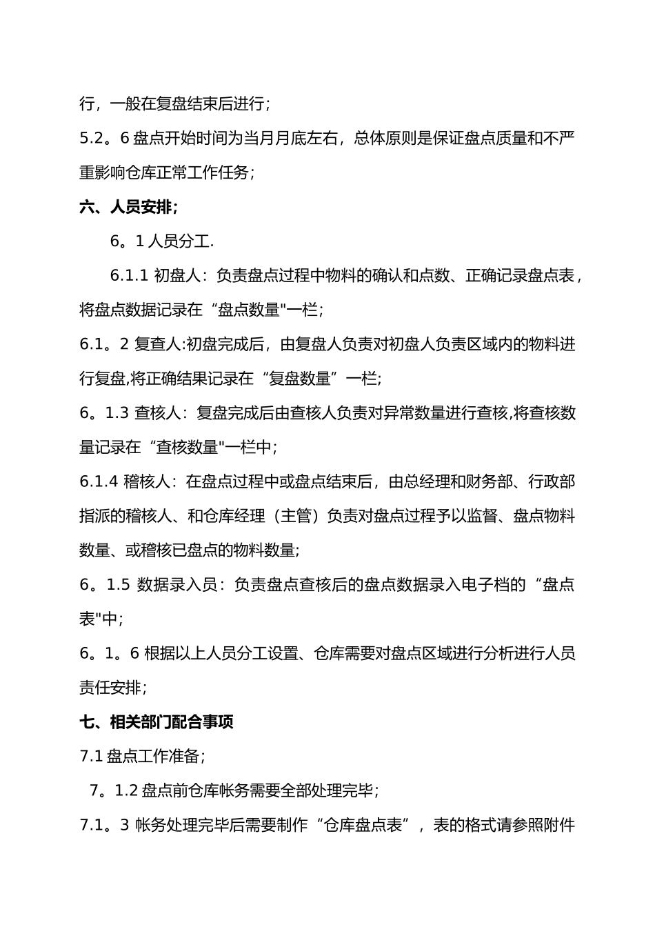 仓库盘点管理流程制度_第3页