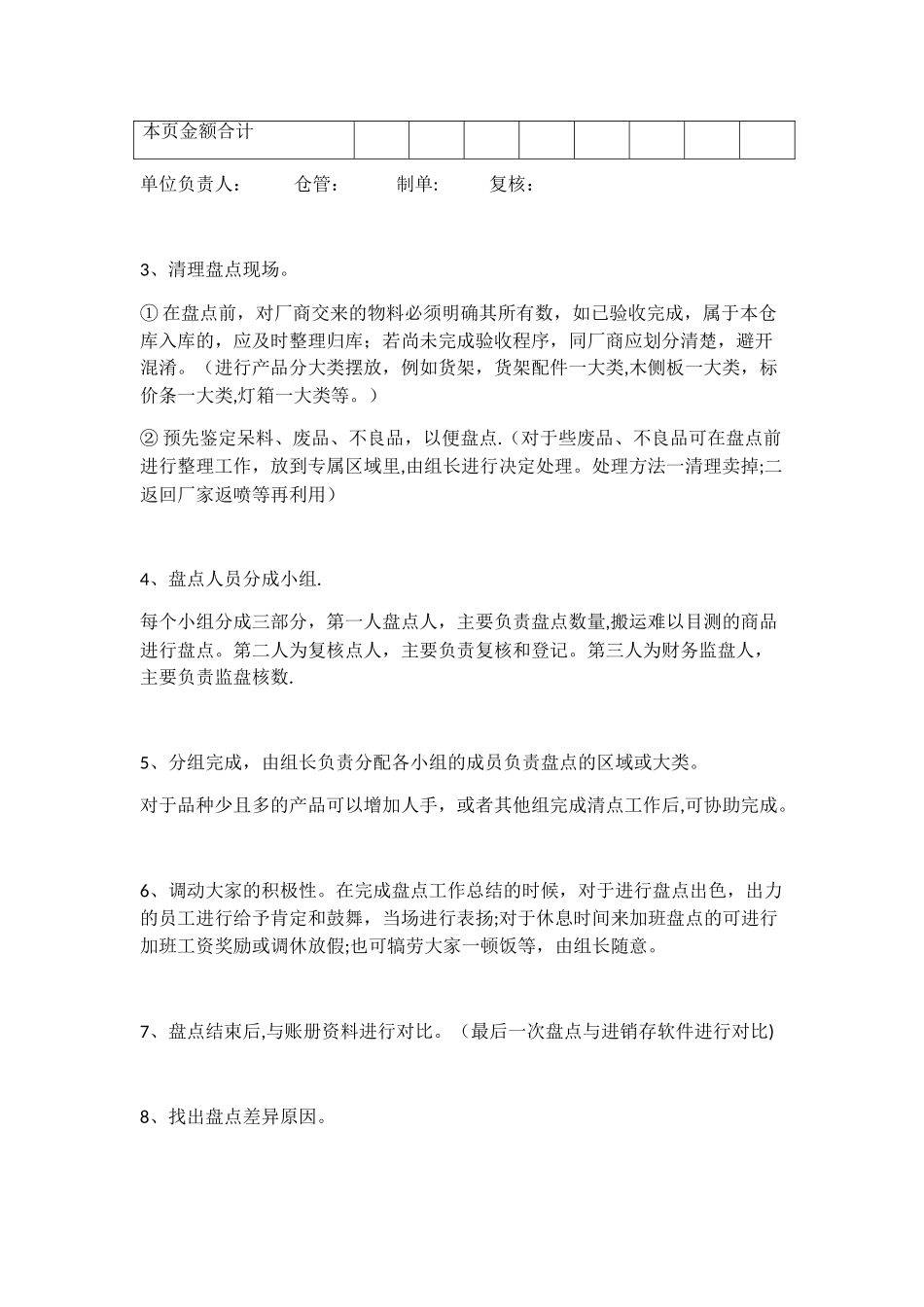 仓库盘点计划书_第3页