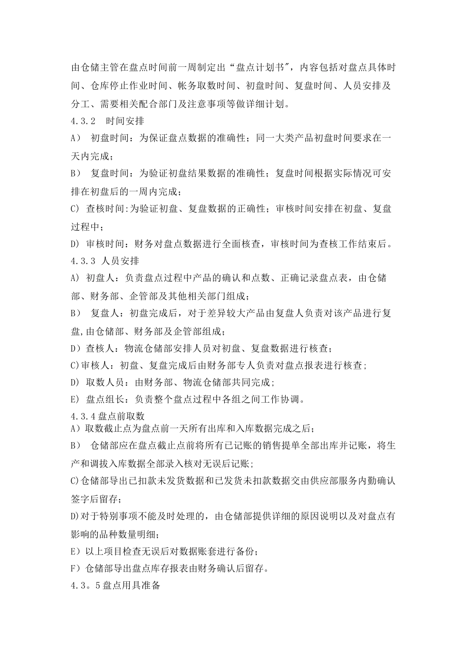 仓库盘点管理流程_第2页