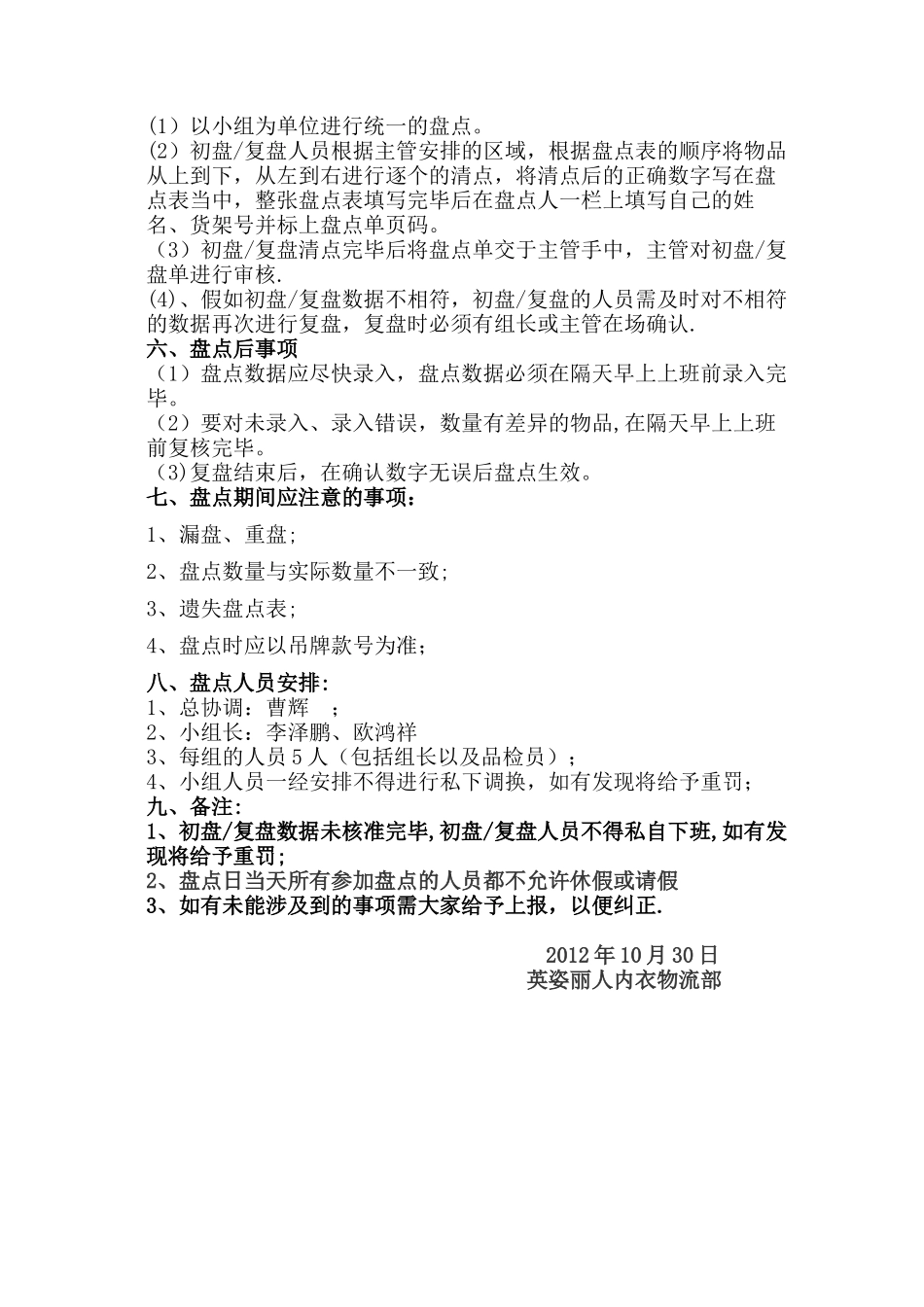 仓库盘点计划书39307_第2页