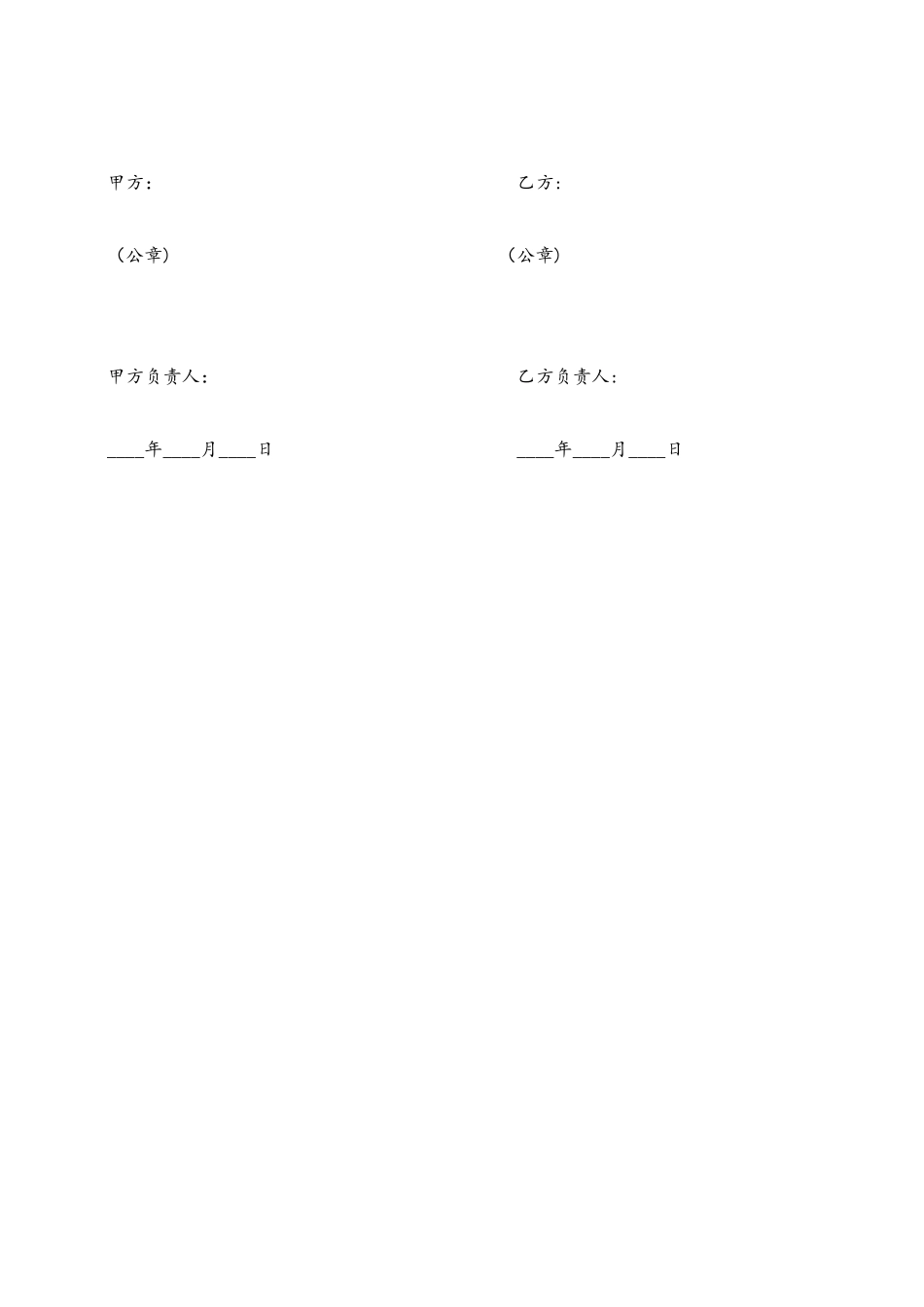 仓库租赁单位安全责任书_第3页