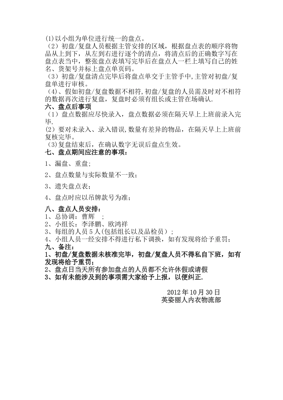 仓库盘点计划书28566_第2页