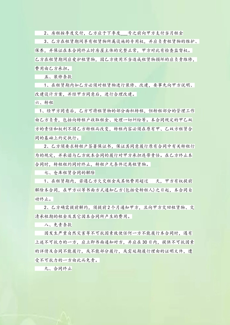 仓库租赁合同模板67722_第3页