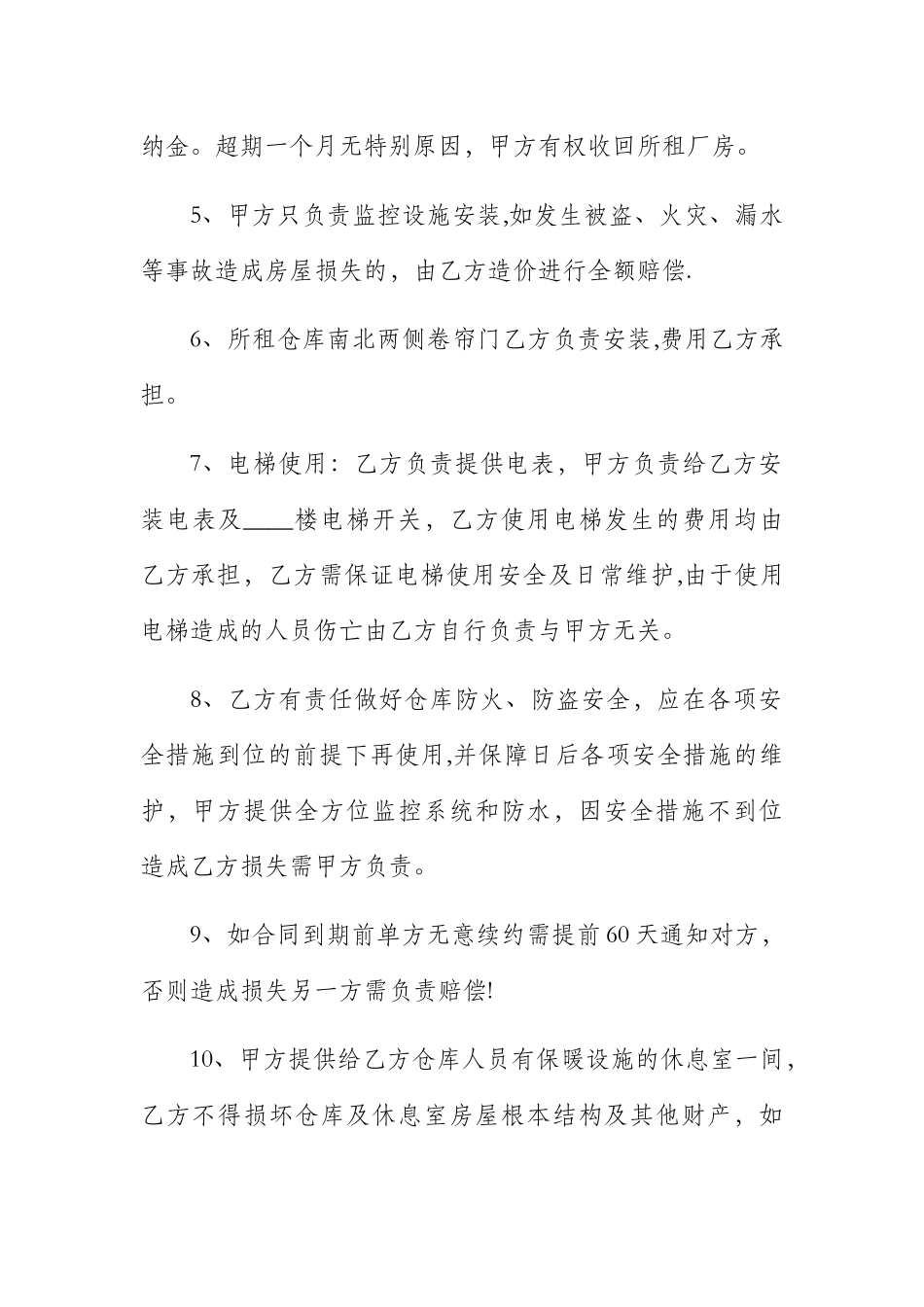 仓库租赁协议书_第2页