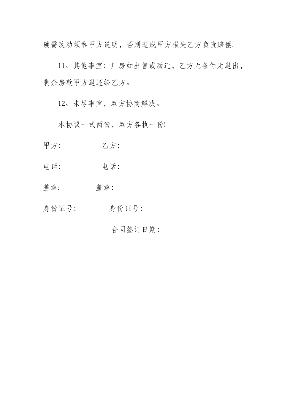 仓库租赁协议书_第3页