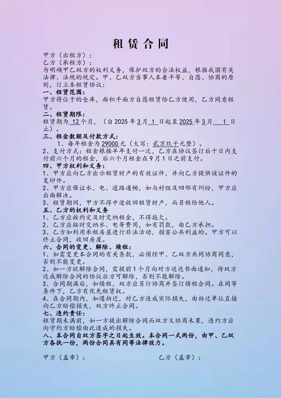 仓库租赁合同简单实用版_第2页