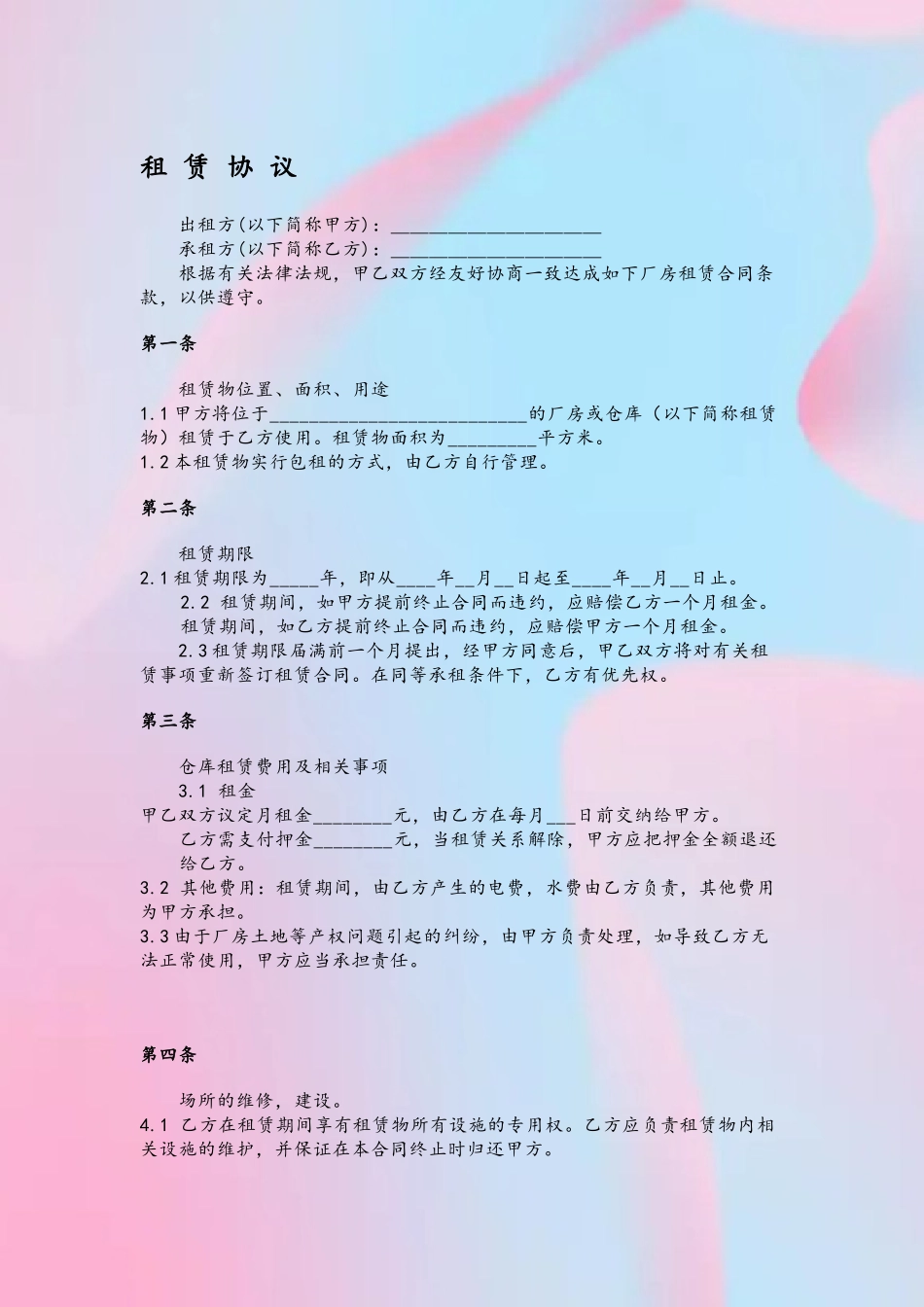 仓库租赁合同范本_第2页