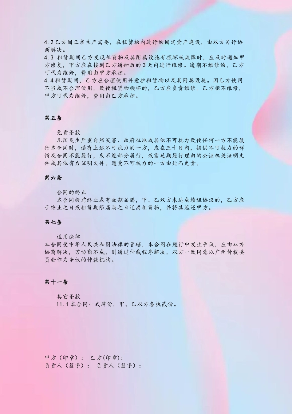 仓库租赁合同范本_第3页