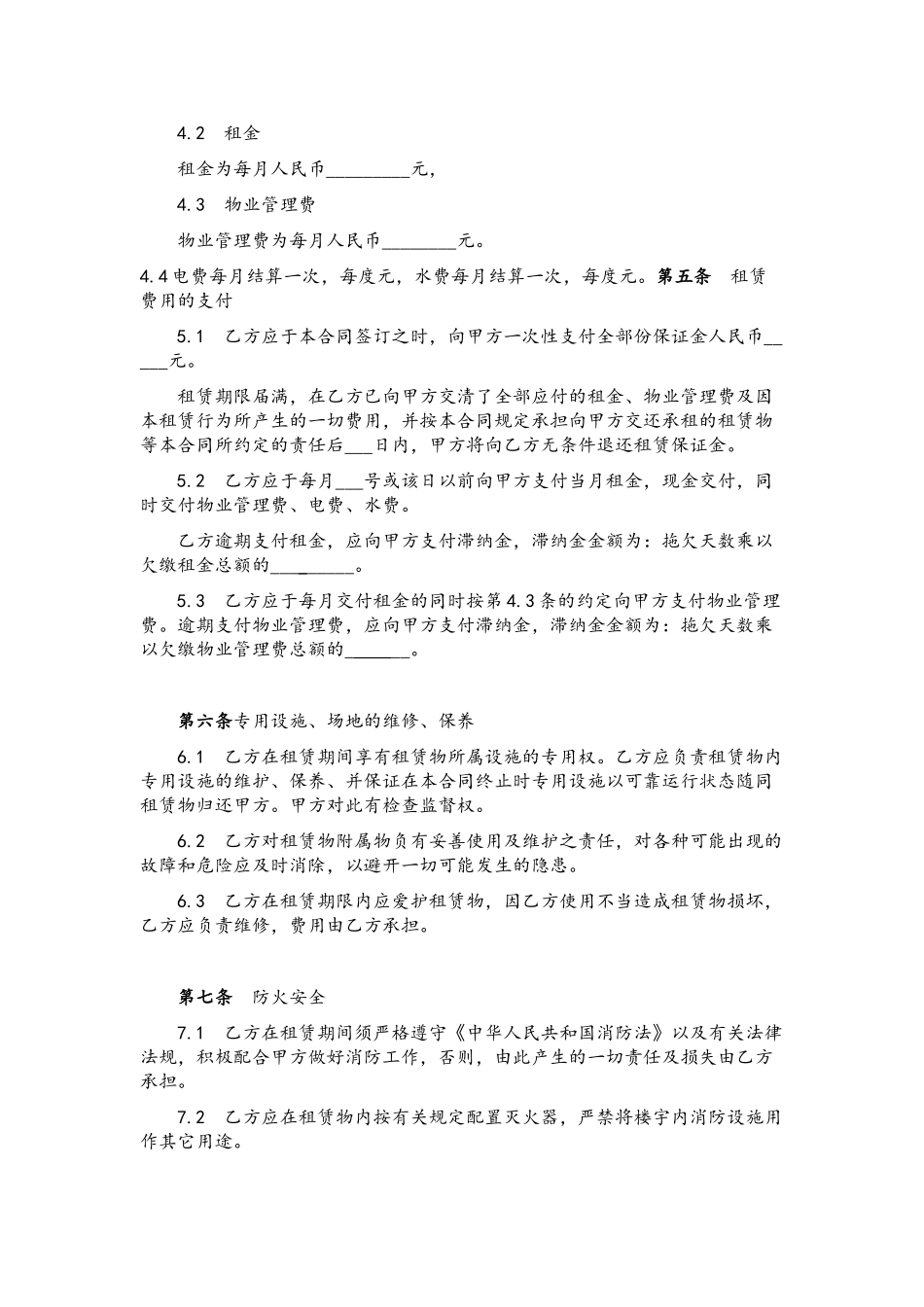 仓库租赁合同书_第3页