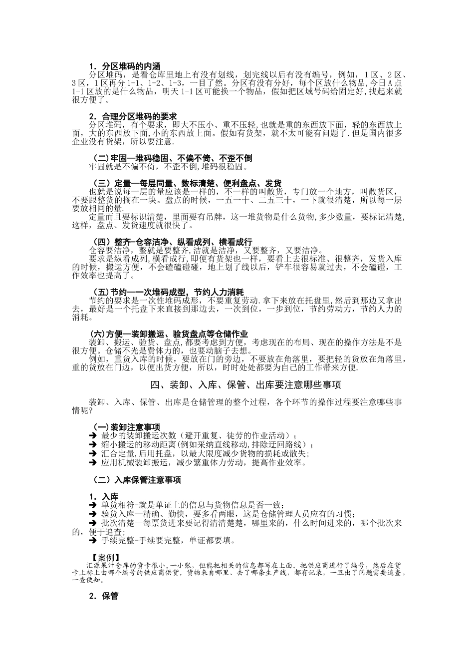 仓库管理----仓储的目标优化_第2页